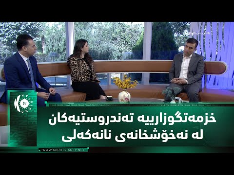 خزمەتگوزارییە تەندروستیەکان لە نەخۆشخانەی نانەکەلی
