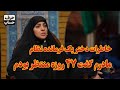 دختر شادمانی مادرم گفت ۴۷ سال منتظر این روز بودم دختر شادمانی مادرم گفت ۴۷ سال منتظر این روز بودم