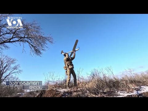 ვაშინგტონის შეყოვნების ფონზე, უკრაინისთვის დახმარებას ევროპელი მოკავშირეები აგრძელებენ