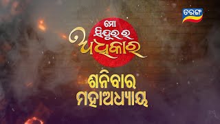 Mo Sindurara Adhikara | Episodic Promo-1217 | 18th May 2024 @8.30 PM | Tarang TV | Tarang Plus