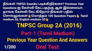 TNPSC | Group 2a | Previous year question paper | 2016 | Part 1