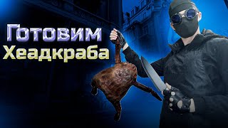 видео: Показываю как готовить хедкрабов (в теории) | HALF-LIFE ALEX | Нарезка картинка: Показываю как готовить хедкрабов (в теории) | HALF-LIFE ALEX | Нарезка