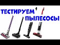 Пылесосы Bosch против Dyson: Скорость Воздушного Потока