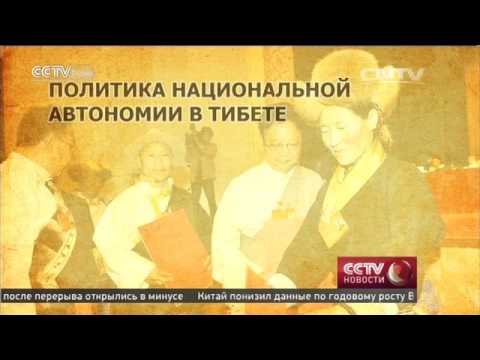 Госсовет КНР опубликовал «белую книгу» по развитию Тибетского автономного района