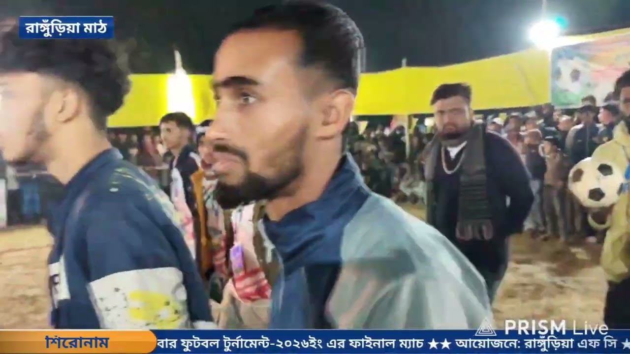 রাঙ্গুঁড়িয়া এফ সি নাইট মিনিবার ফুটবল টুর্নামেন্টের ফাইনাল ম্যাচ