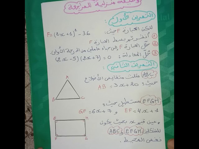 **وظيفة منزلية للمراجعة في العطلة الشتوية** رياضيات 4 متوسط