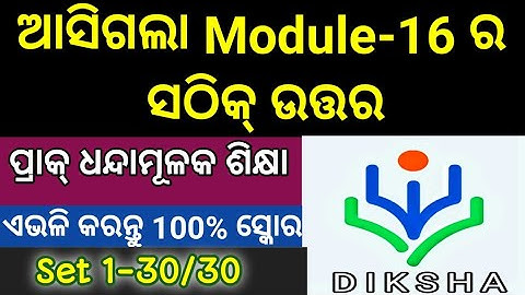 Diksha Module 16 Answers || Module 16 Quiz Answers || Module 16 Answer
