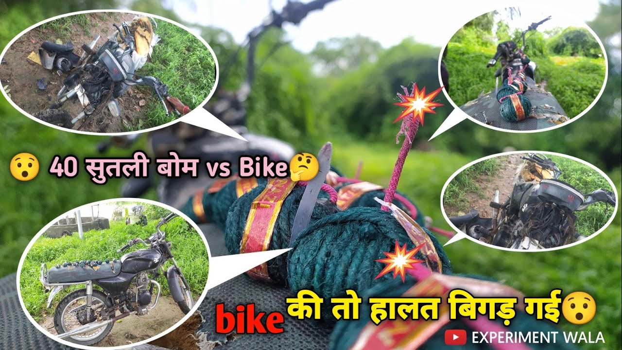 Bike vs 40 Sutli Bom Experiment / 🤔अब क्या होगा..?😯/ सुतली बोम vs Bike