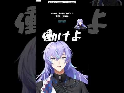 【働きたくない人向け】働け  #星導ショウ #にじさんじ #にじさんじ切り抜き