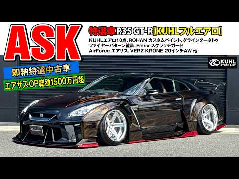 Special Selection R35 GT-R] For Sale! Over 15 Million Yen in
