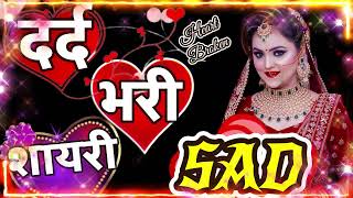 Dard Bhari Shayari 4 Hindi Shayari Broken Hearts Shayarisad Shayari 2025 Love Shayari