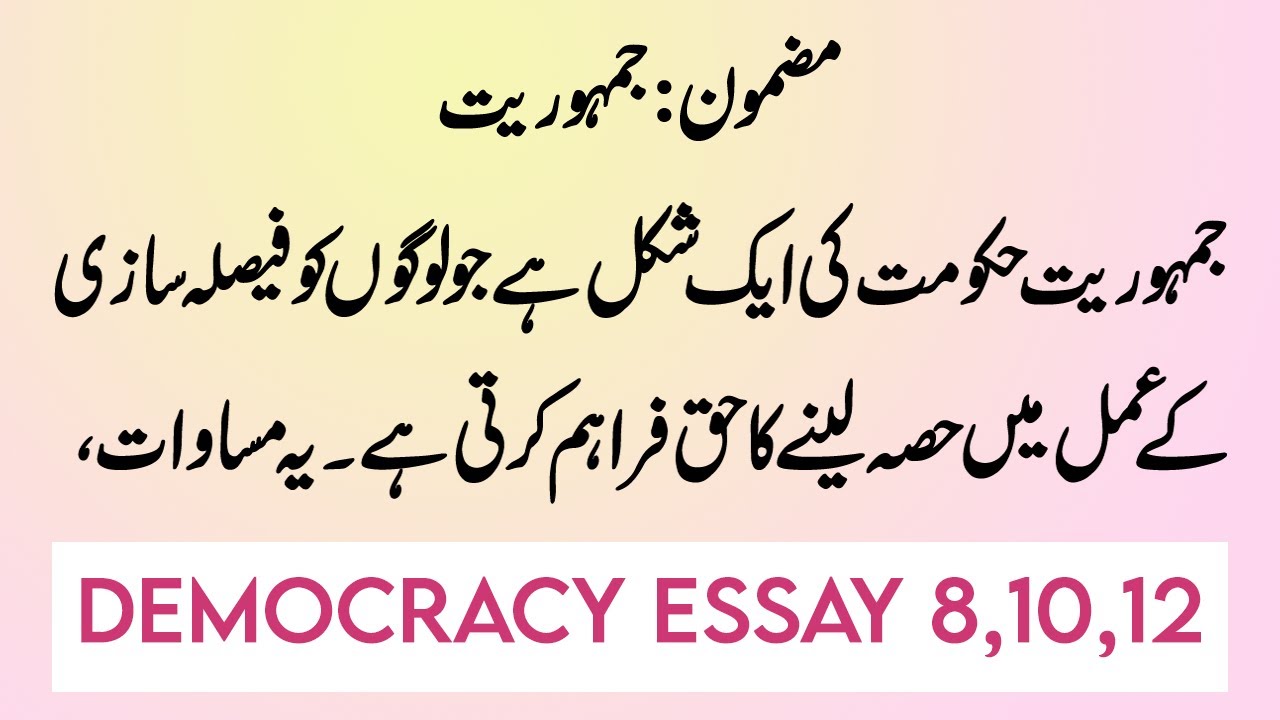 write an essay on democracy in urdu