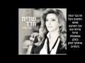 קריוקי בלי שביקשתי שרית חדד-אביחי חן קלידים