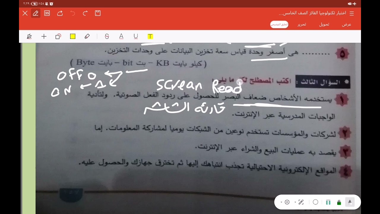 مراجعة ليلة الامتحان  تكنولوجيا الصف الخامس الابتدائي الفصل الدراسي الأول 2026 💻🖲️
