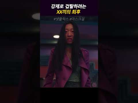 머리속에 마구니가 가득한 핸섬스님 #마스크걸