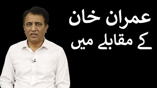 Imran Khan kay Muqablay mein | Habib Akram Vlog