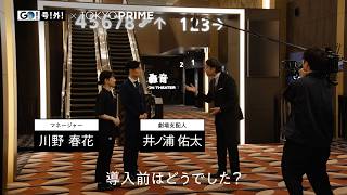GO！号！外！ GOビジネス導入企業 -TOHOシネマズ- 篇｜タクシーアプリ『GO』
