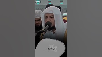 "وقالوا الحمد لله الذي اذهب عنا الحزن"#هيثم_الدخين #تلاوات #قرآن #هيثم_الدخين #قرآن #رمضان