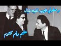 أم كلثوم وعبد الحليم حافظ في كوبليه تاريخي وصفولي الصبر لقيته خيال