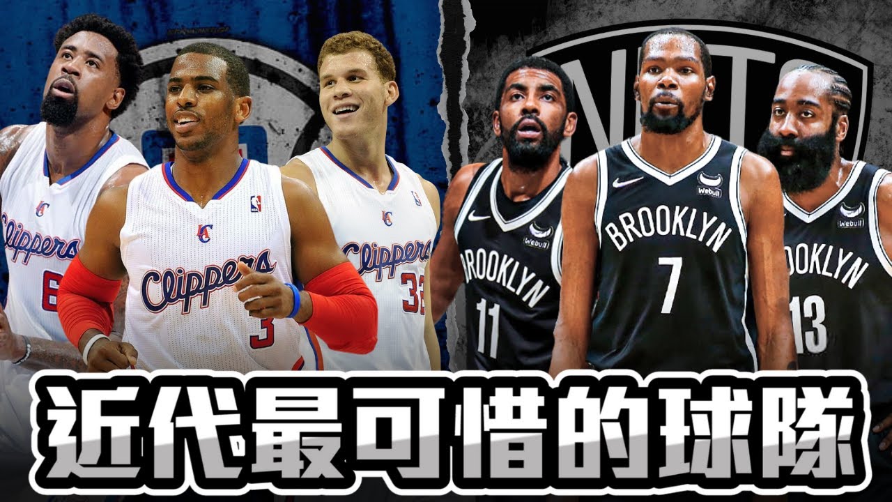 回顧近代NBA史上最可惜沒奪冠的球隊 ft @kuan1ee  ｜ 帥帥連線