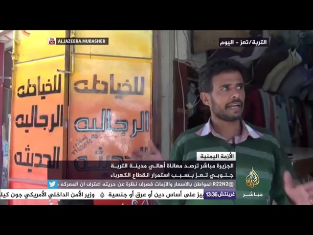 رصد معاناة أهالي مدينة التربة جنوبي تعز بسبب اتقطاع الكهرباء