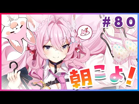 【#朝こよ】まさかの●●●シナジー…!?火曜日の朝は朝こよ! #80【博衣こより/ホロライブ】 video thumb