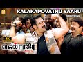 Kalakka Povathu - 4K Video Song | Vasool Raja | Kamal Haasan | Sneha | Saran | Bharadwaj | Ayngaran