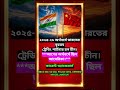 WBCS current affairs।। #sscgd #wbcs #gk #generalknowledge #currentaffairs2026 #currentaffairs