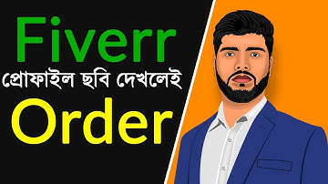 ফাইভারে ১০০%  অর্ডার পেতে চাইলে এই সুত্রটি আপনার জন্য | Fiverr Tutorial in Bangla | Quick Team