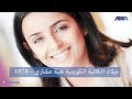 حدث في مثل هذا اليوم زي النهاردة 2 فبراير بطرس غالي دمشق ساندرا نشأت هبه مشاري الأوسكار