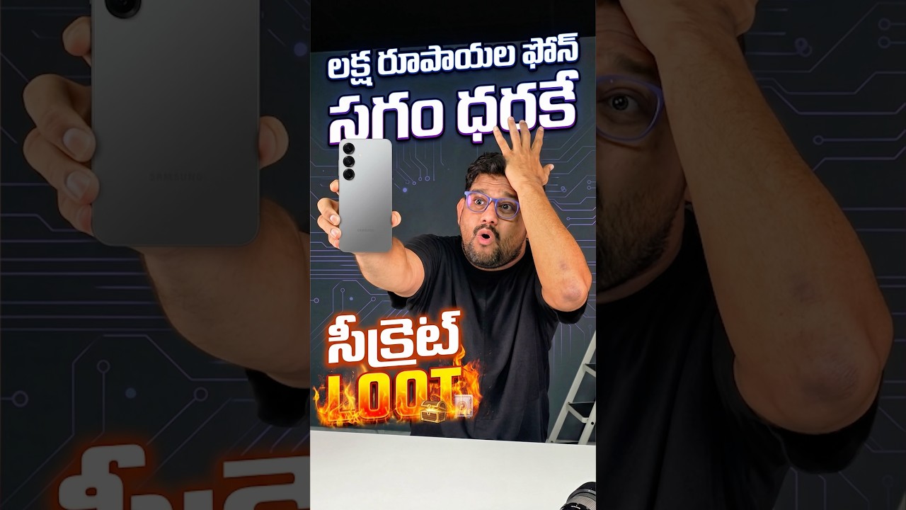 Samsung సీక్రెట్ LOOT 💰 🥳🤯