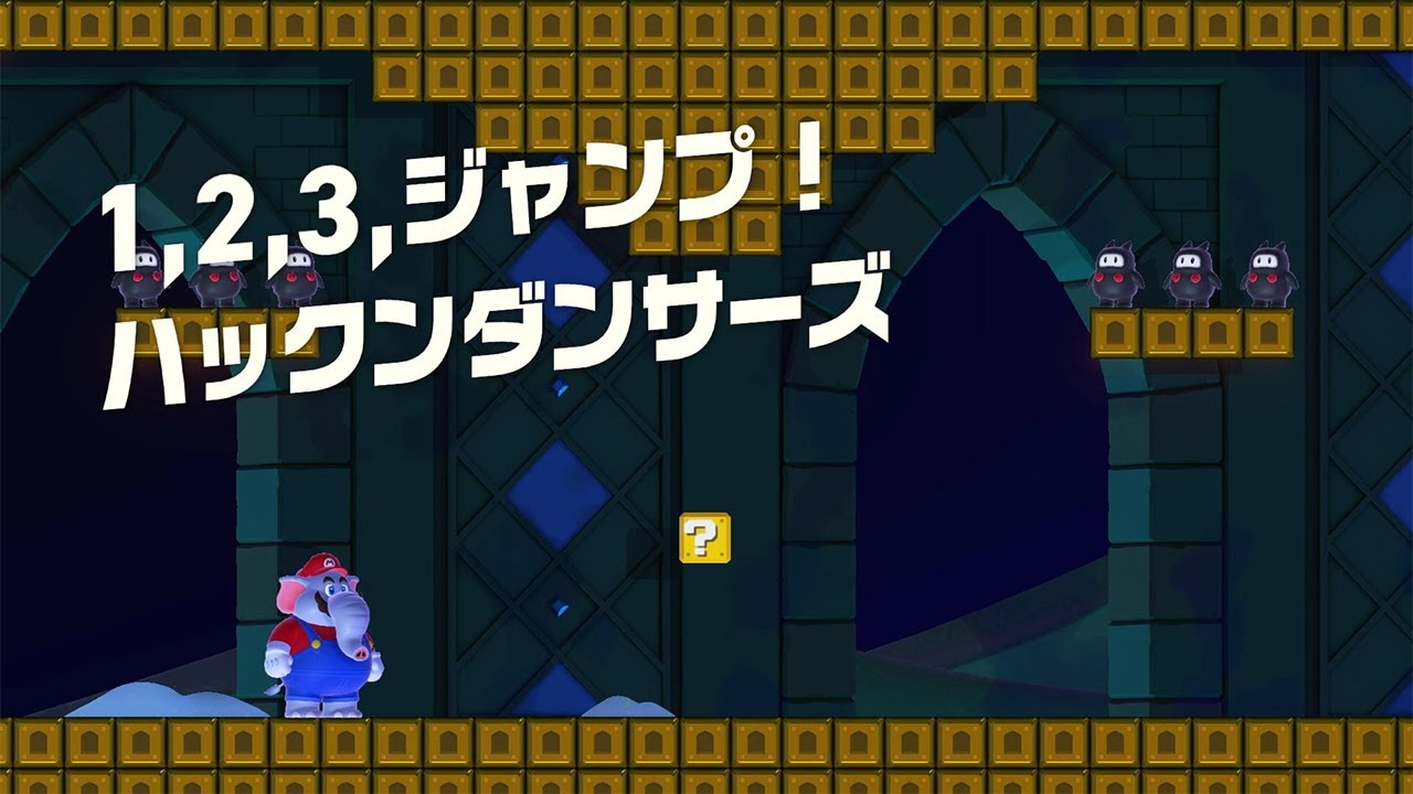 ゲーム】Switch：スーパーマリオブラザーズ ワンダー / 1,2,3,ジャンプ