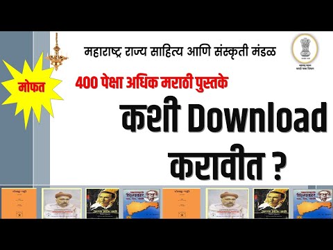 Free Marathi E book  Marathi kadambari मोफत मराठी पुस्तके कशी मिळवावीत? कथा कादंबरी मोफत डाऊनलोड करा