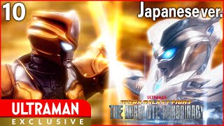 [ULTRAMAN] Episode 10 ULTRA GALAXY FIGHT: THE ABSOLUTE CONSPIRACY Japanese ver. -Official-