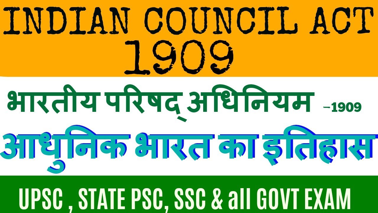 indian-council-act-of-1909-in-hindi-modern-history-of-india-for-upsc