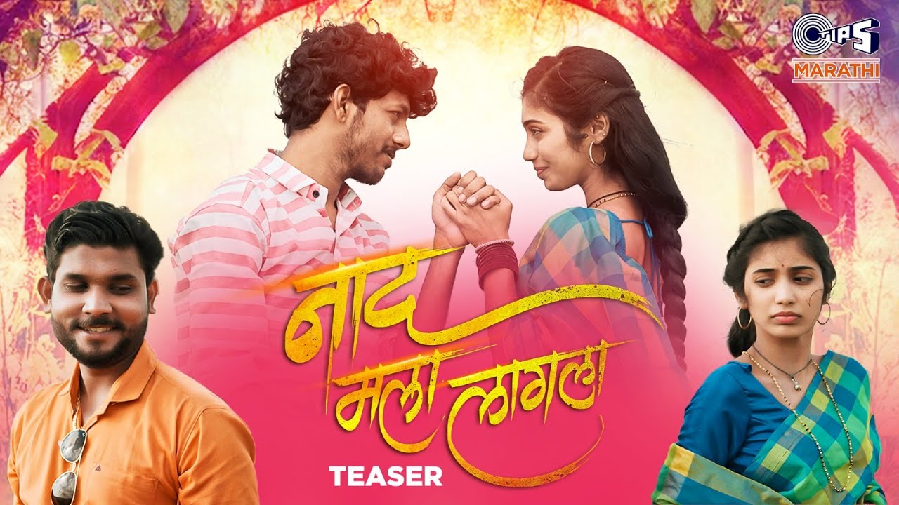 नाद मला लागला | Naad Mala Lagla - Teaser| Harshali, Somnath & Omkar | Nitin, Sanyogita | New Marathi