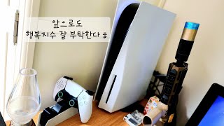 [소소한 행복 아이템] 플레이스테이션 용량 늘리기 #ps5 #ssd #행복지수 #힐링 #간단 #든든해 #즐거움 #행복 #가을