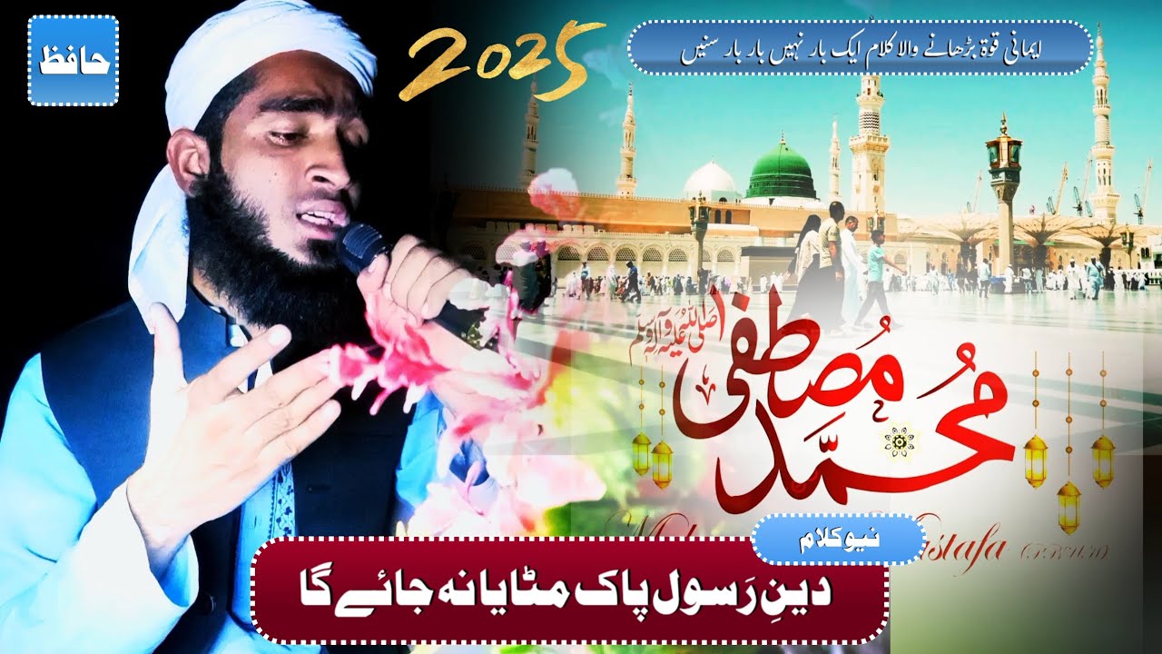 Deen E Rasool Pak Mitaya Na Jaye Ga , New Kalam 2025 ,Hafiz Nazim Din ...