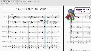 ロマサガ 楽譜 騎士の誇り アレンジ Youtube