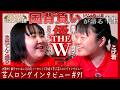 NSC大阪48期首席・国背負いが語る半生【天才同士のコンビ/優勝"してしまった"/大きな夢とSASUKE】