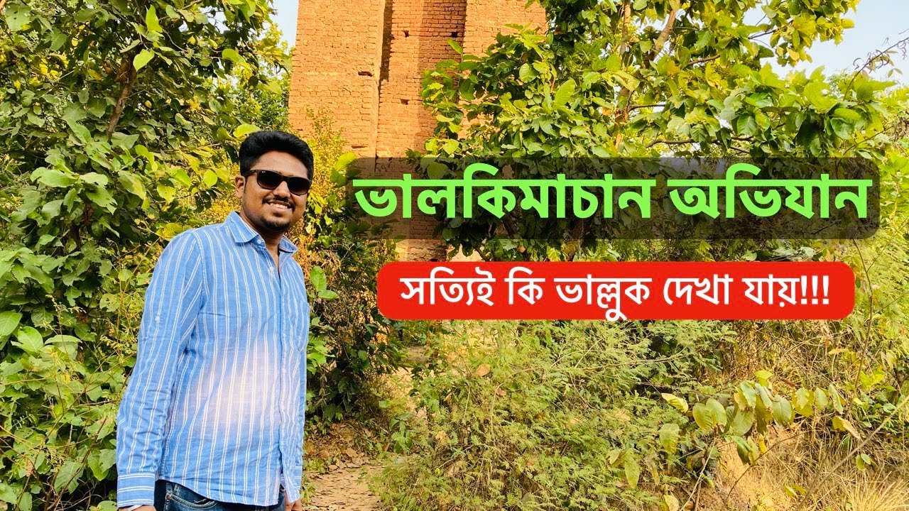 Valkimachan Tour After Lockdown | ভালকিমাচান Picnic Spot | Bhalki Machan Bardhman