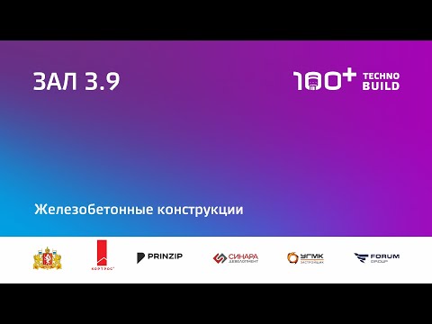 20 окт 2022 | Зал 3.9 | 16:30-18:00