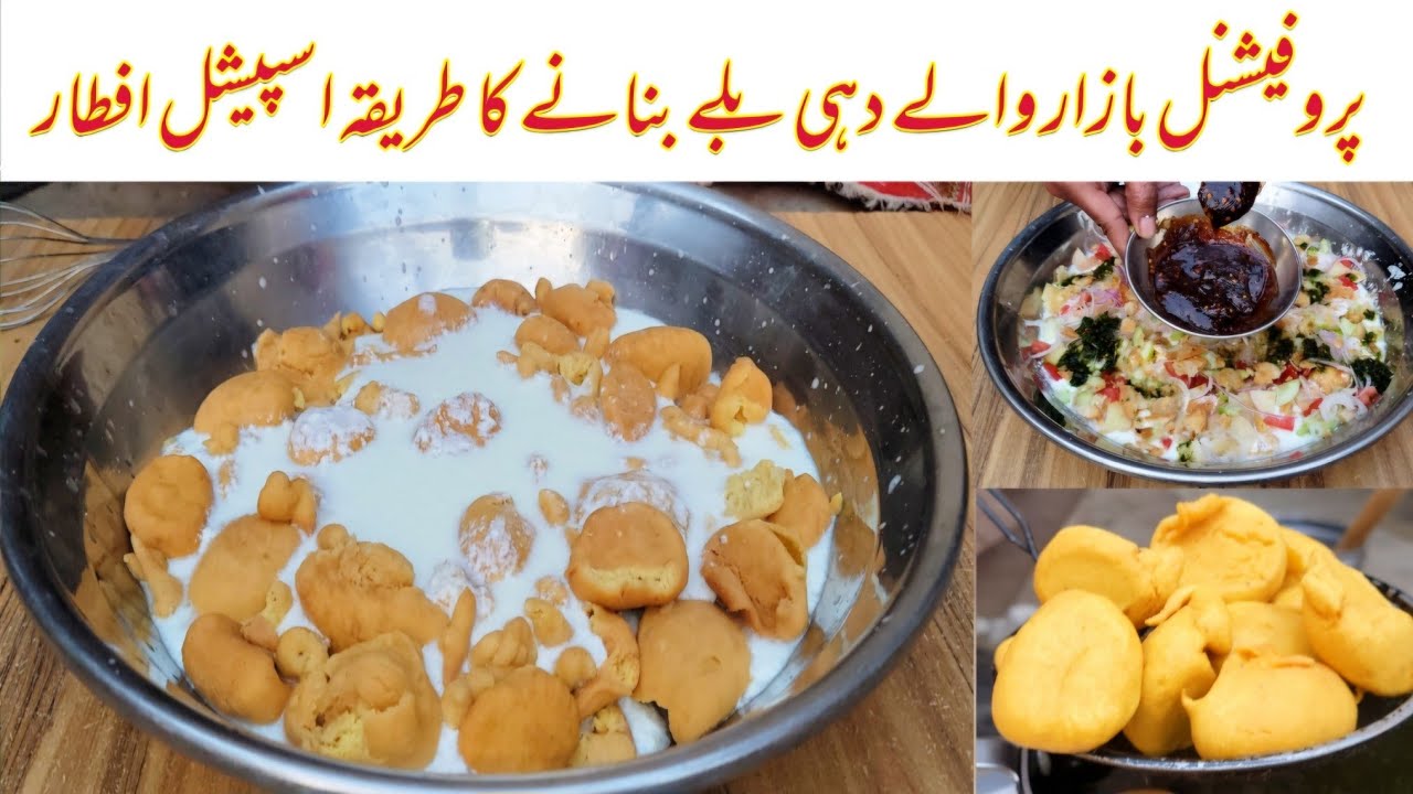 Dahi Bhalle Recipe By Haji Rafaqat Food | Soft & Fluffy Dahi Bhallay | Ramadan Special