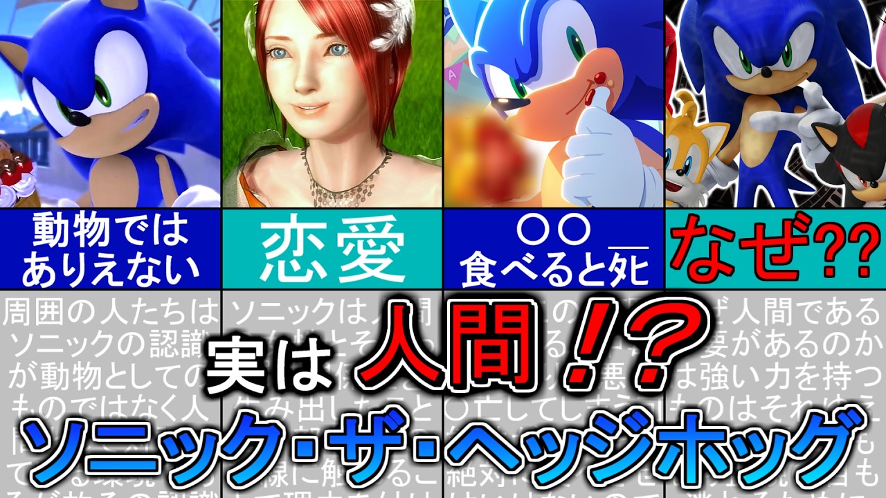 【ソニックのヤバすぎ考察!?】ソニックの正体は『〇〇』!? 海外ファンの予想が業界を揺るがす!【ゲーム解説/キャラクター解説/ホラー/ソニック・ザ・ヘッジホッグ】