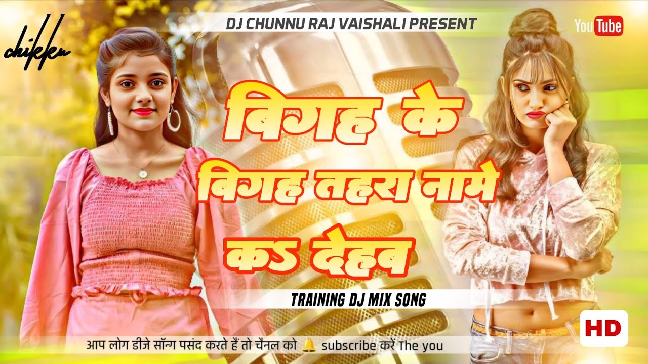 #trinding llBigha Ke Bigha Tahra Name Ka Dehab #Adiya Samrat ll #randari  Song ll #djremix ll 