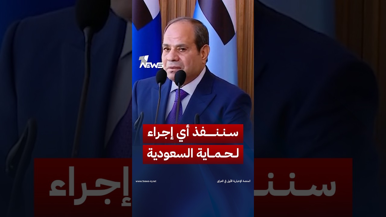 السيسي: سننفذ أي إجراء لحماية السعودية بتوجيهات الملك سلمان وولي العهد