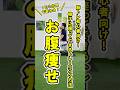 【お腹痩せ】もぞもぞトレーニング #お腹痩せ #ぽっこりお腹 #筋トレ初心者