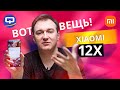 Xiaomi 12X. Худший, но самый лучший?