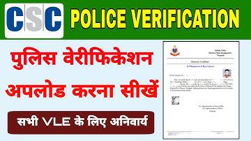 Police Verification Upload Process | Digital Sewa Me Police Verification Document Kaise Upload Karen