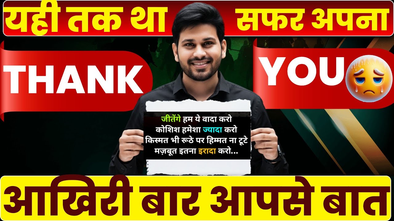 यही तक था सफर अपना 😢 | आख़िरी बात अपने बारे में | Heart Touching Video